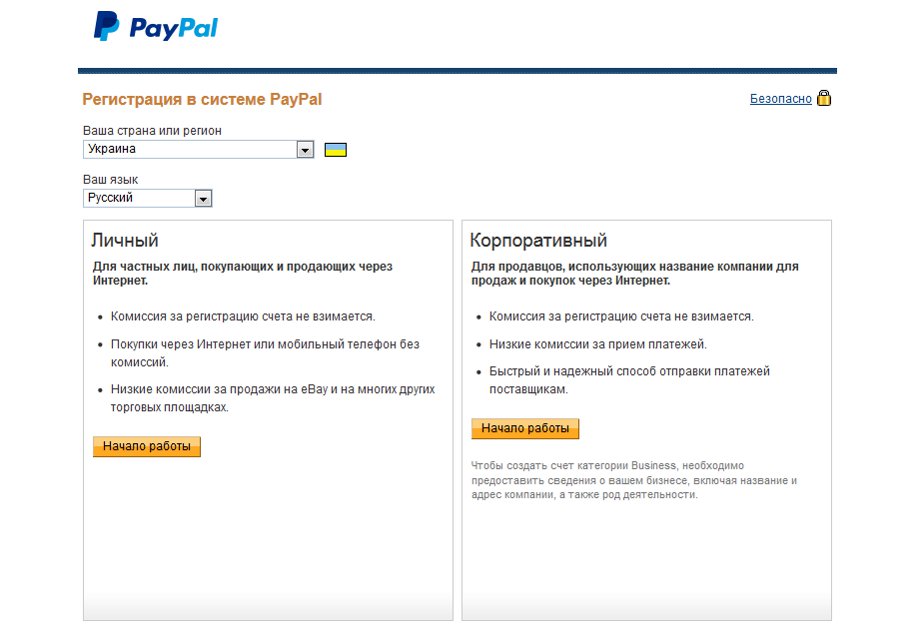 Как пройти регистрацию в PayPal