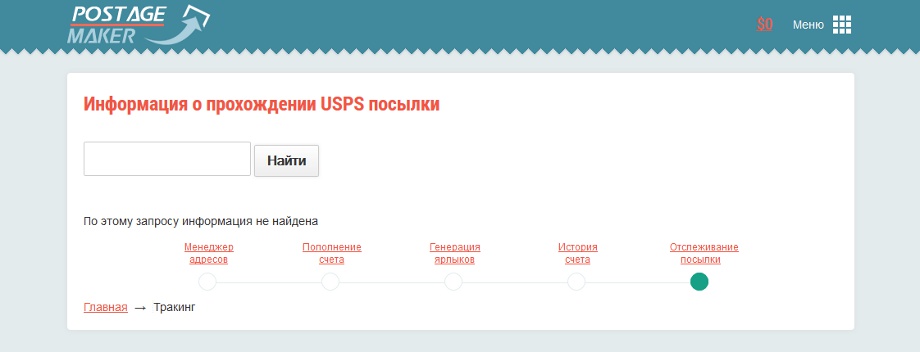 Как отследить USPS в России