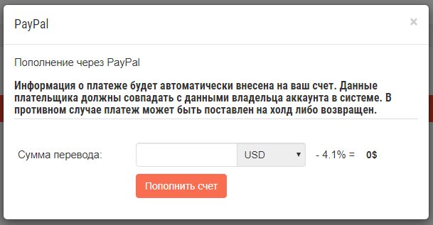 Пополнение через PayPal: шаг 3