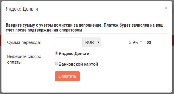Пополнение через Яндекс.Деньги: шаг 3